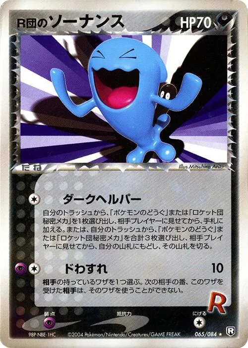 Rocket's Wobbuffet [1st-Edition]